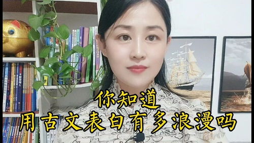 用古文表白有多浪漫 古文高级表白
