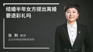 结婚5个月女方提出离婚彩礼退吗