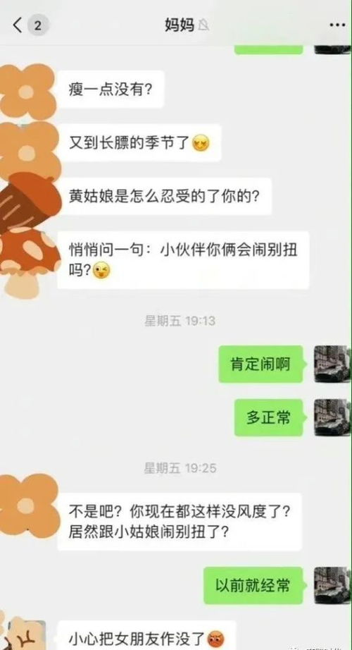 怎么跟男朋友妈妈聊天找话题