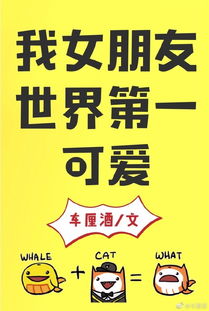 我的女朋友世界第一甜小说免费阅读