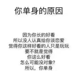 为什么我没有男朋友