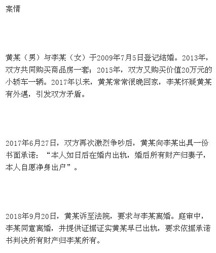 关于婚内出轨净身出户协议书