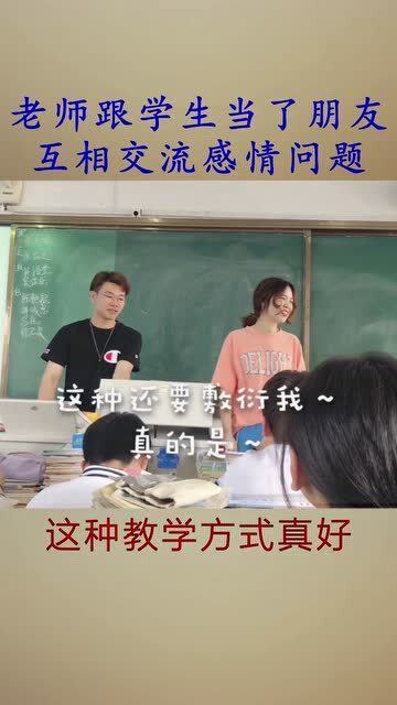 老师和学生发生感情