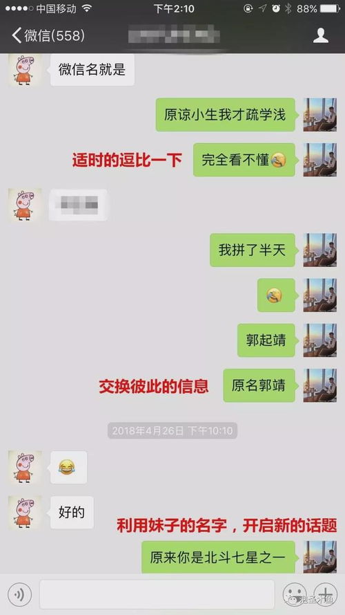 跟女生聊天的话题100问