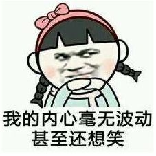 女生说没意思怎么回复让她开心