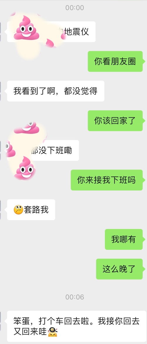 男朋友凌晨一点多还在外面