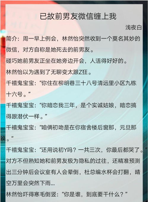 已故前男友微信缠上我免费阅读