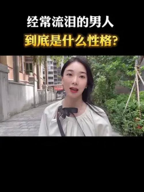 男人为爱流泪意味着什么 感情里男人哭了代表什么