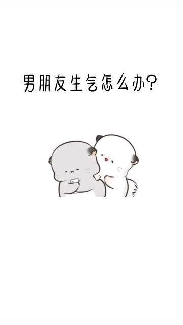 男朋友生气了怎么哄 让男朋友心寒了怎么挽回