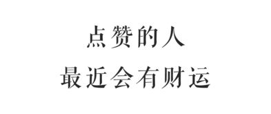 男人道歉发红包我该怎么回复 男朋友惹我生气后发红包道歉