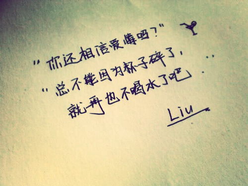 鼓励人相信爱情的句子 劝人相信感情