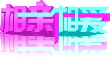 黑龙江台相亲相爱全集 相亲相爱综艺