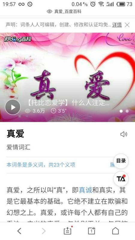67什么意思爱情含义(67爱情数字代表什么意思)