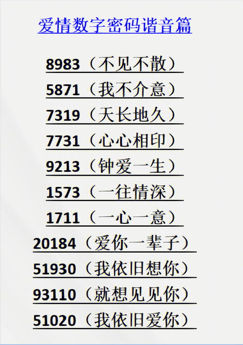 67爱情谐音是什么意思(67爱情数字代表什么意思)
