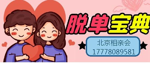 北京中老年单身相亲交友 北京的相亲角在哪里
